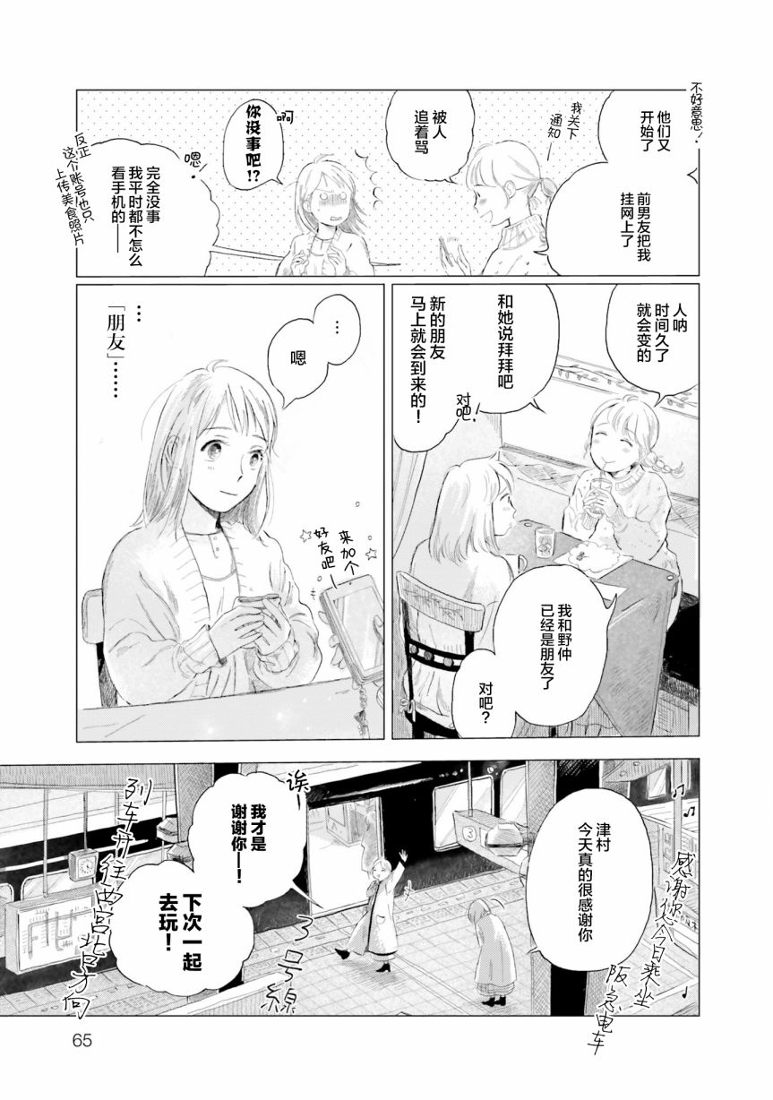 班级誓词励志高一漫画,第3话3图