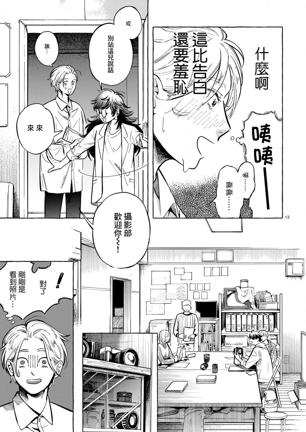 镜头的远方 My Frame is Beautiful漫画,第1话2图