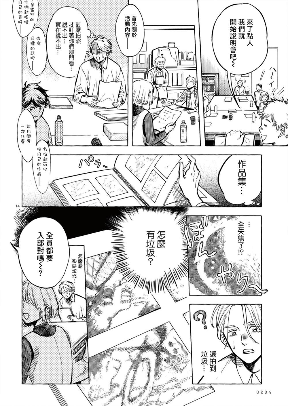 镜头的远方 My Frame is Beautiful漫画,第1话3图