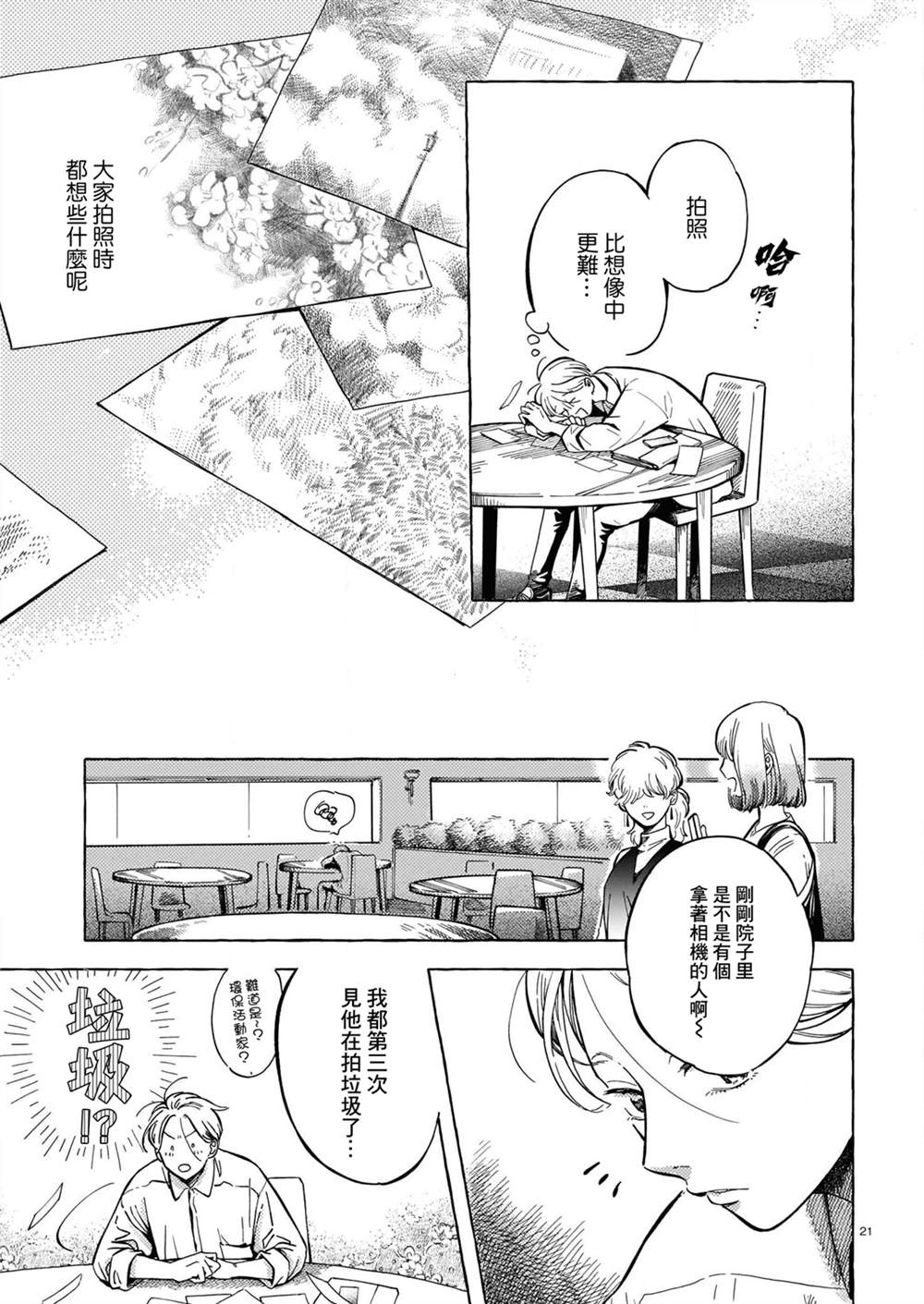 镜头的远方 My Frame is Beautiful漫画,第1话5图