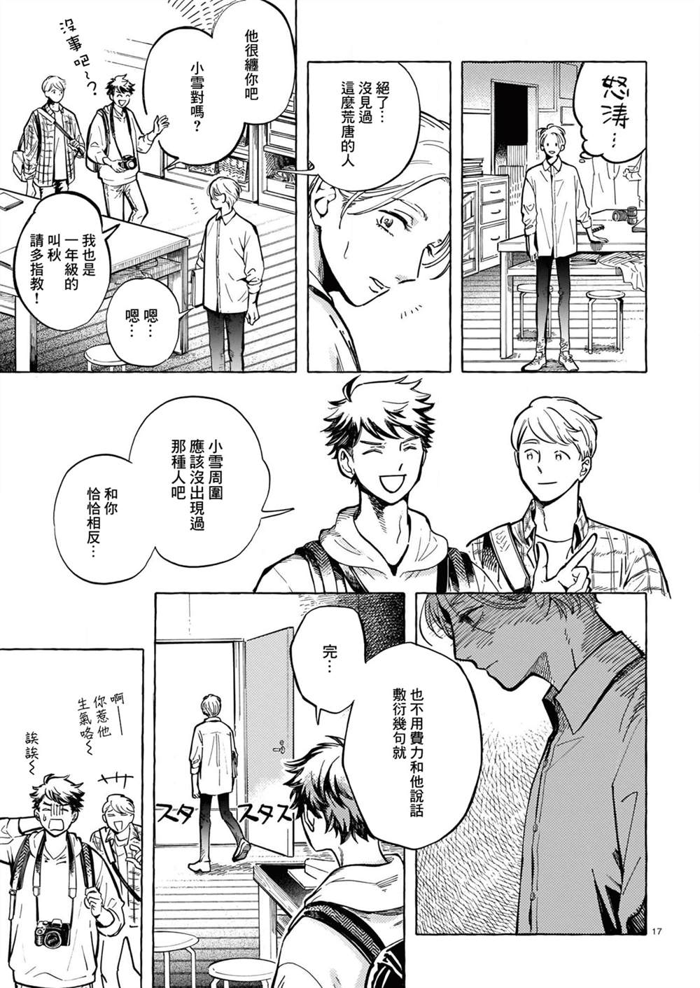 镜头的远方 My Frame is Beautiful漫画,第1话1图