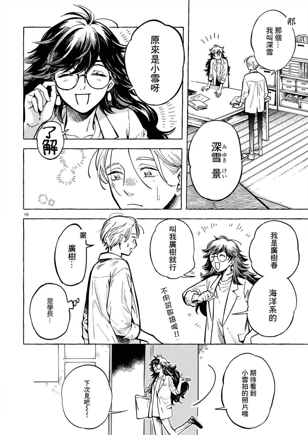 镜头的远方 My Frame is Beautiful漫画,第1话5图