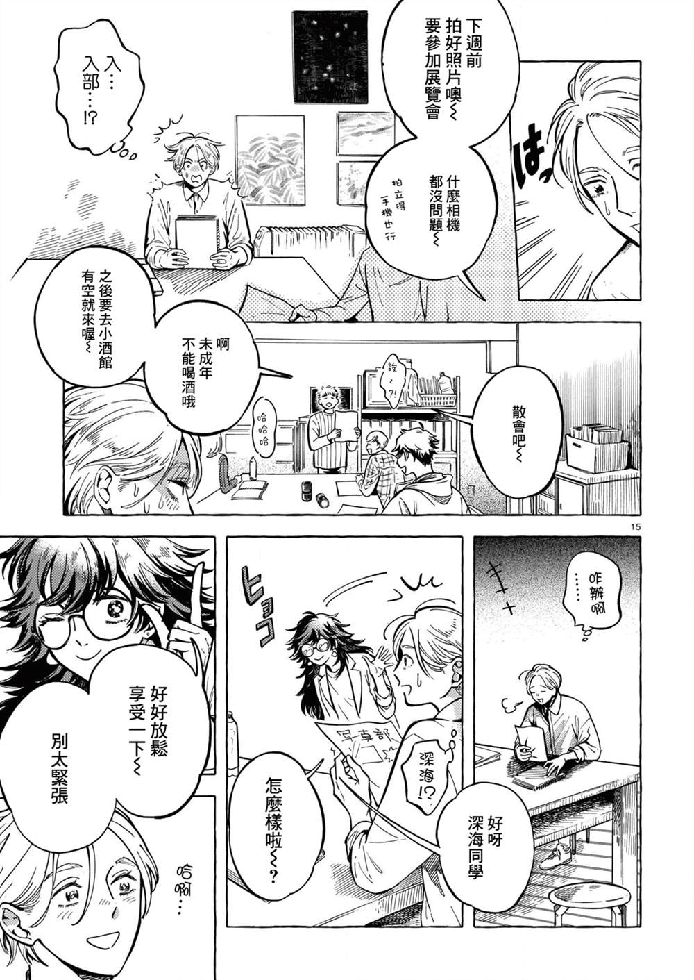 镜头的远方 My Frame is Beautiful漫画,第1话4图