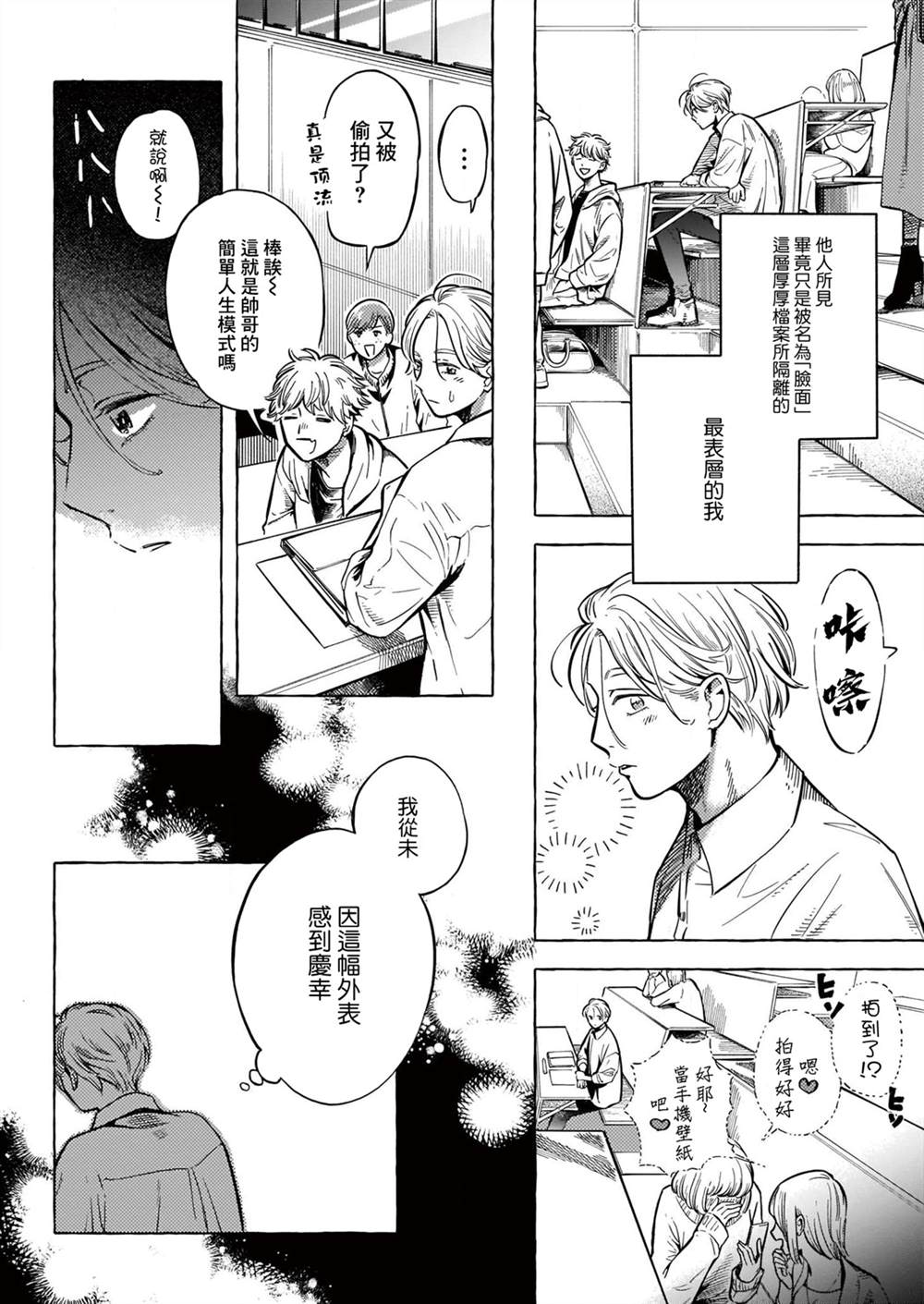 镜头的远方 My Frame is Beautiful漫画,第1话5图