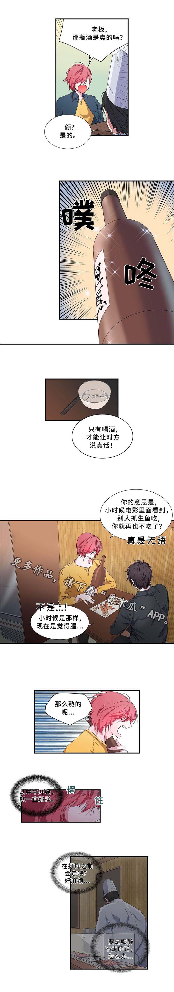 特别研究漫画,第9章：抱怨4图