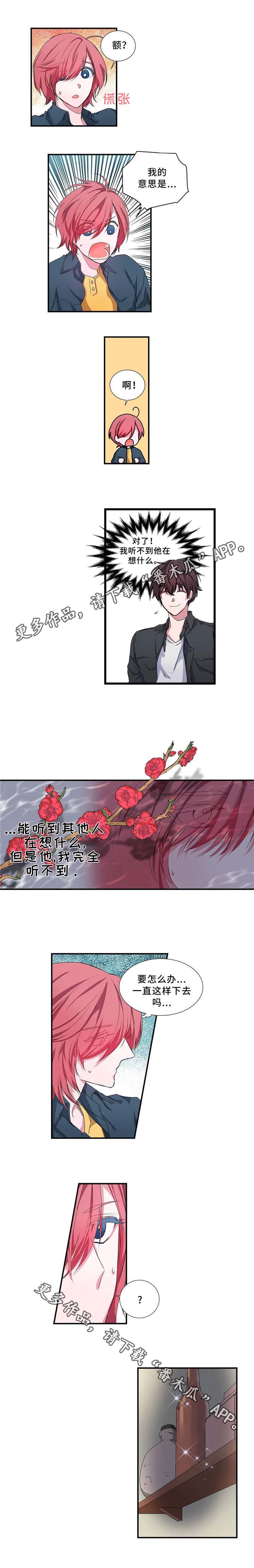 特别研究漫画,第9章：抱怨3图