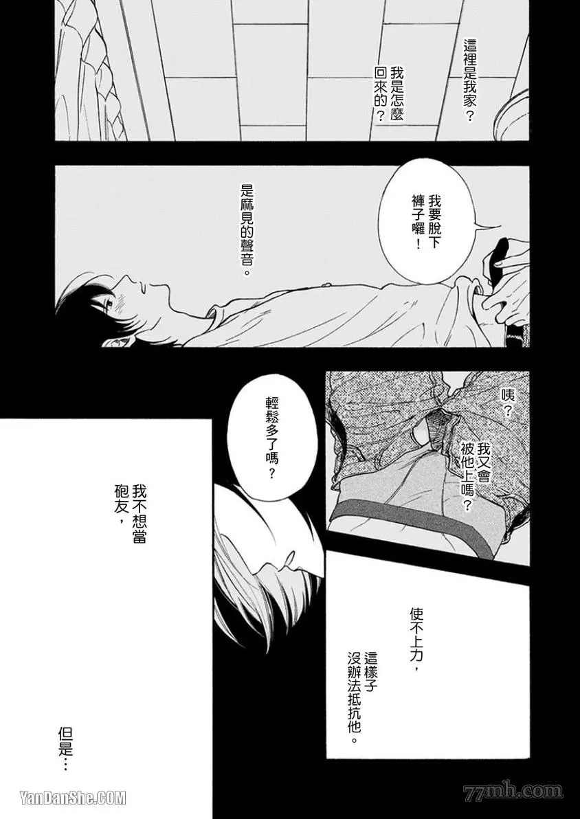 大哥哥教你，从电爱到恋爱漫画,第4话4图