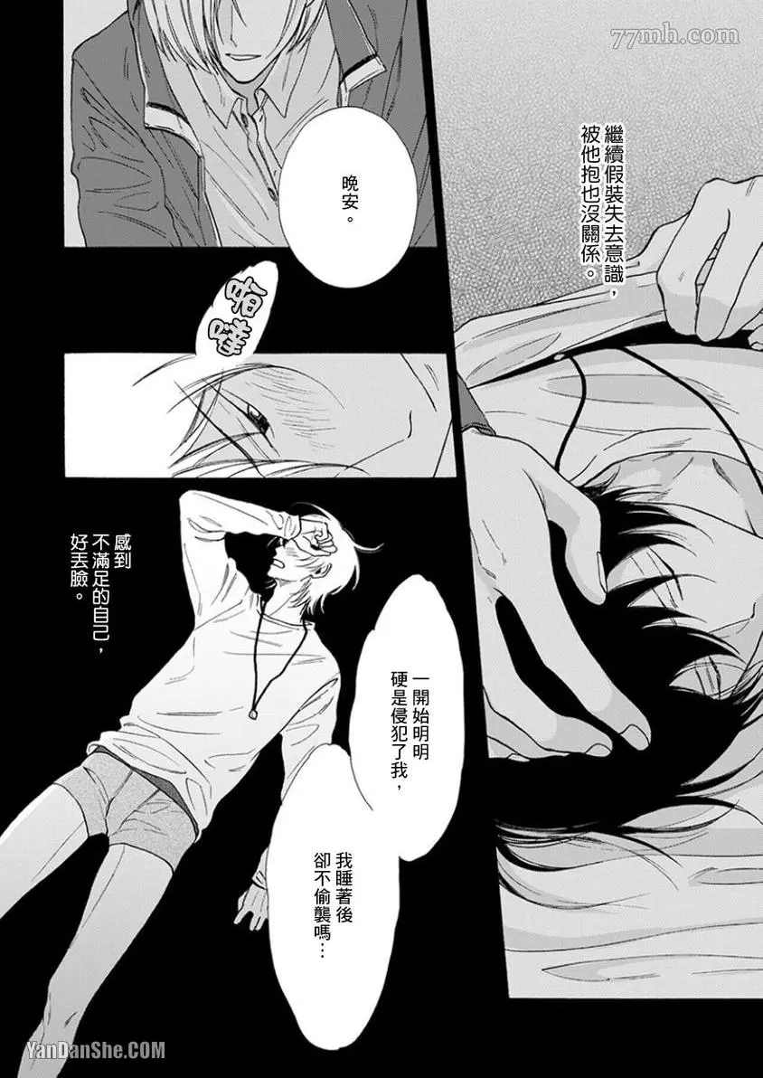 大哥哥教你，从电爱到恋爱漫画,第4话5图