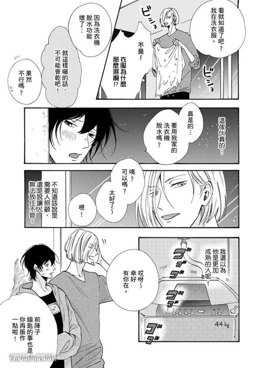 大哥哥教你，从电爱到恋爱漫画,第4话1图