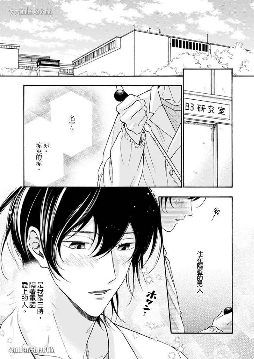 大哥哥教你，从电爱到恋爱漫画,第4话2图