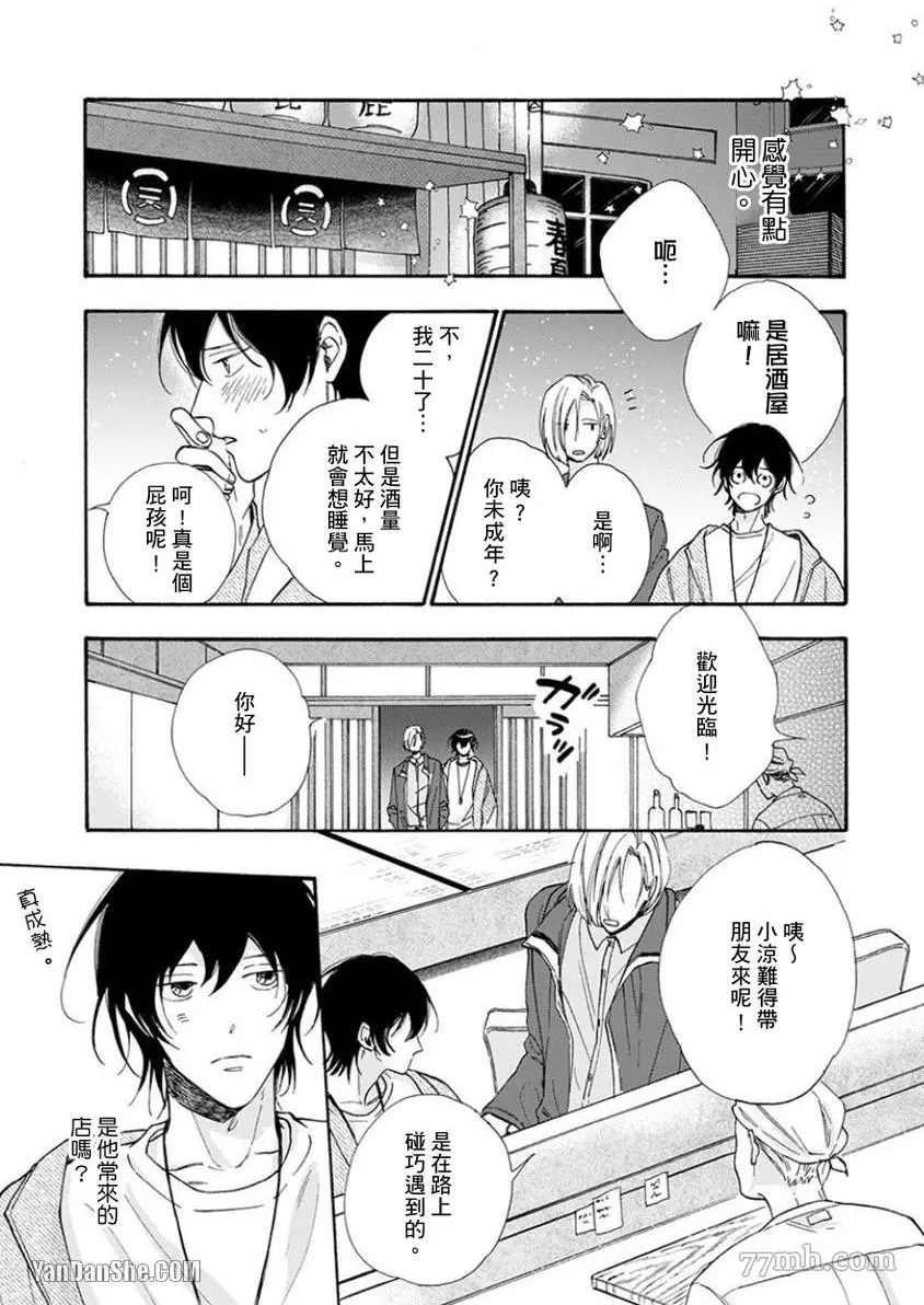 大哥哥教你，从电爱到恋爱漫画,第4话5图