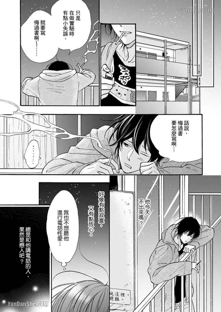 大哥哥教你，从电爱到恋爱漫画,第4话4图