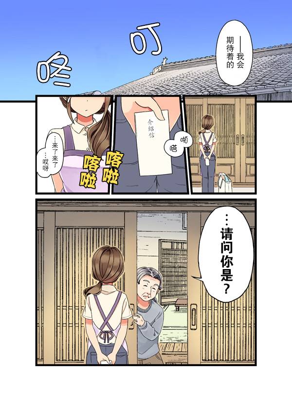 にいち狗粮短篇集漫画,第3话5图