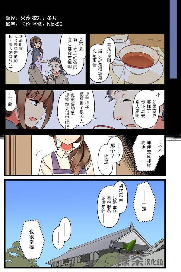 にいち狗粮短篇集漫画,第3话1图