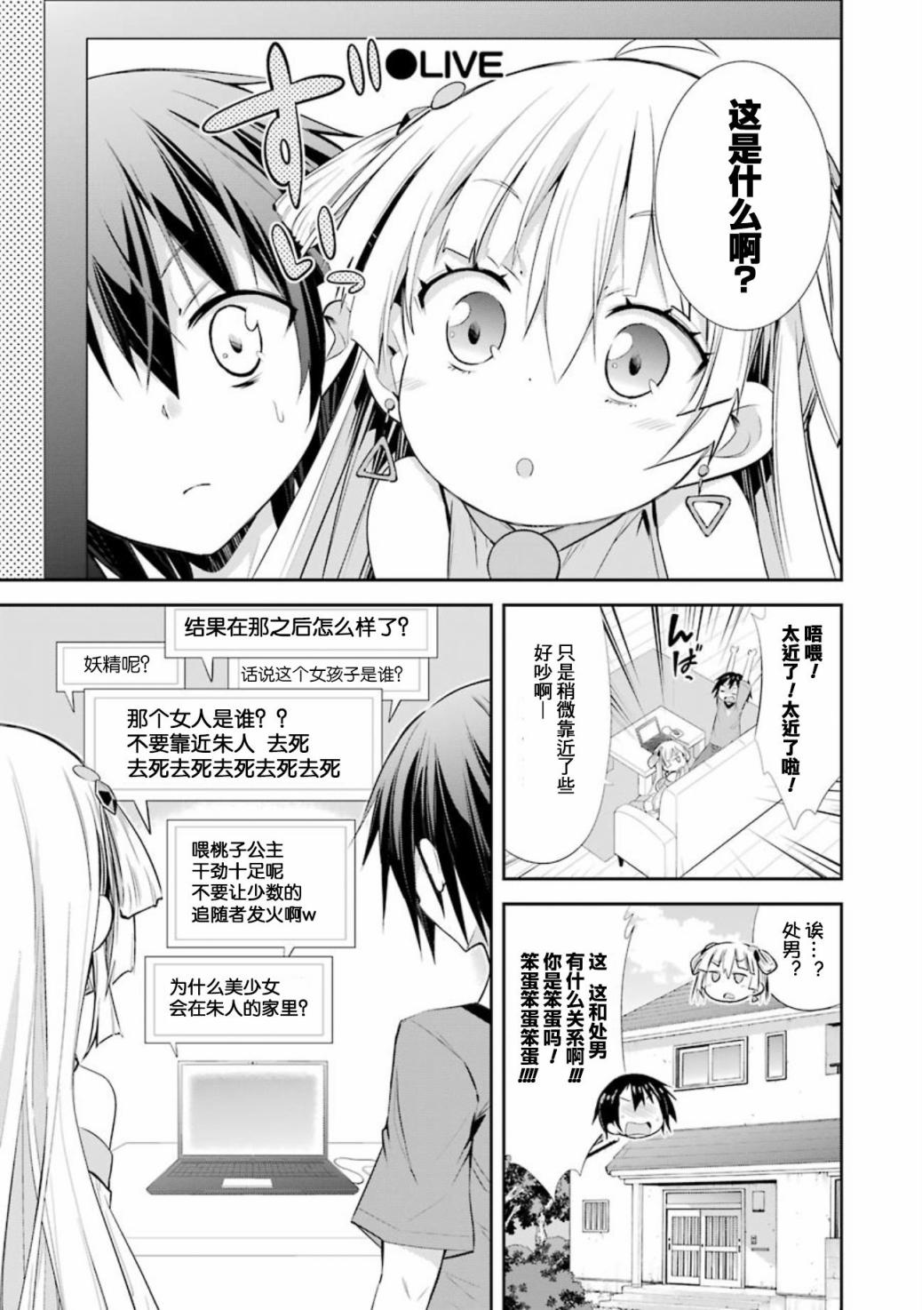 【直播中】女神频道！诶，这是出风头吗！？漫画,第3话3图