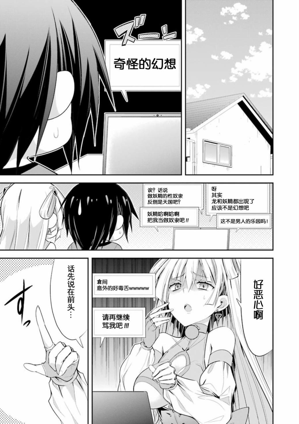 【直播中】女神频道！诶，这是出风头吗！？漫画,第3话5图