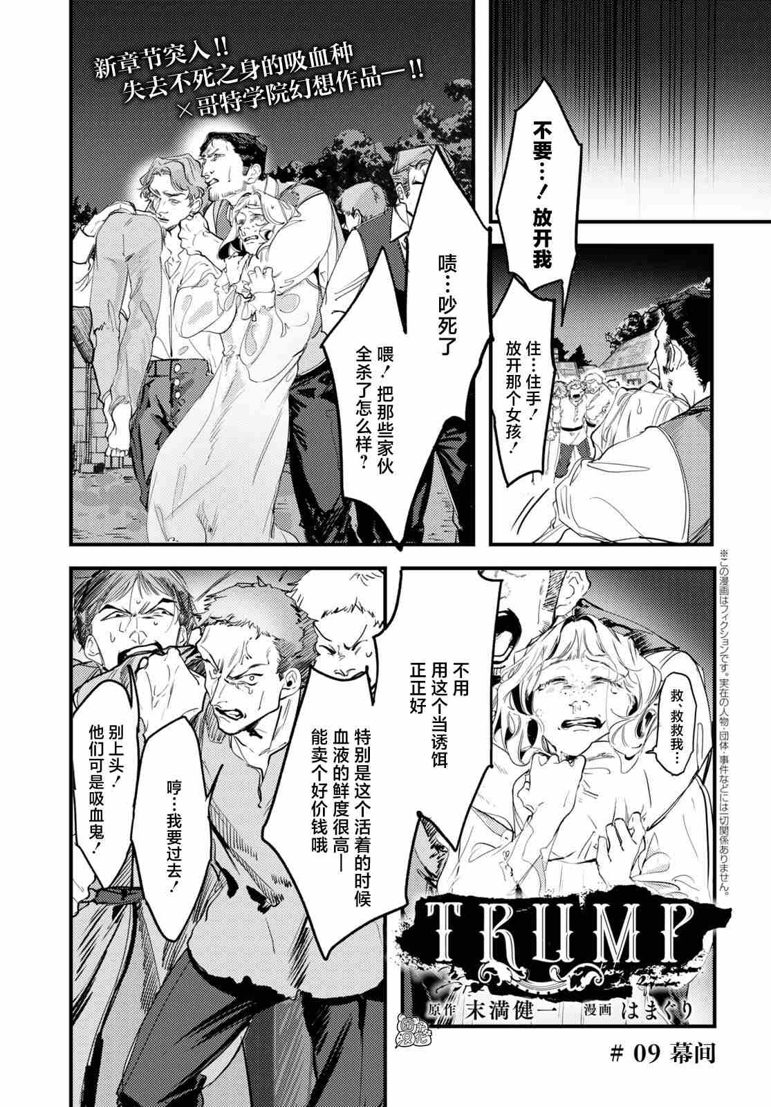 TRUMP漫画,第9话1图