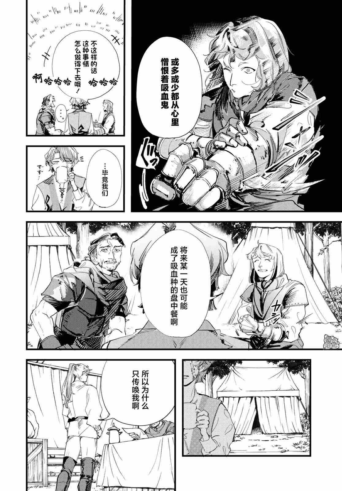 TRUMP漫画,第9话3图