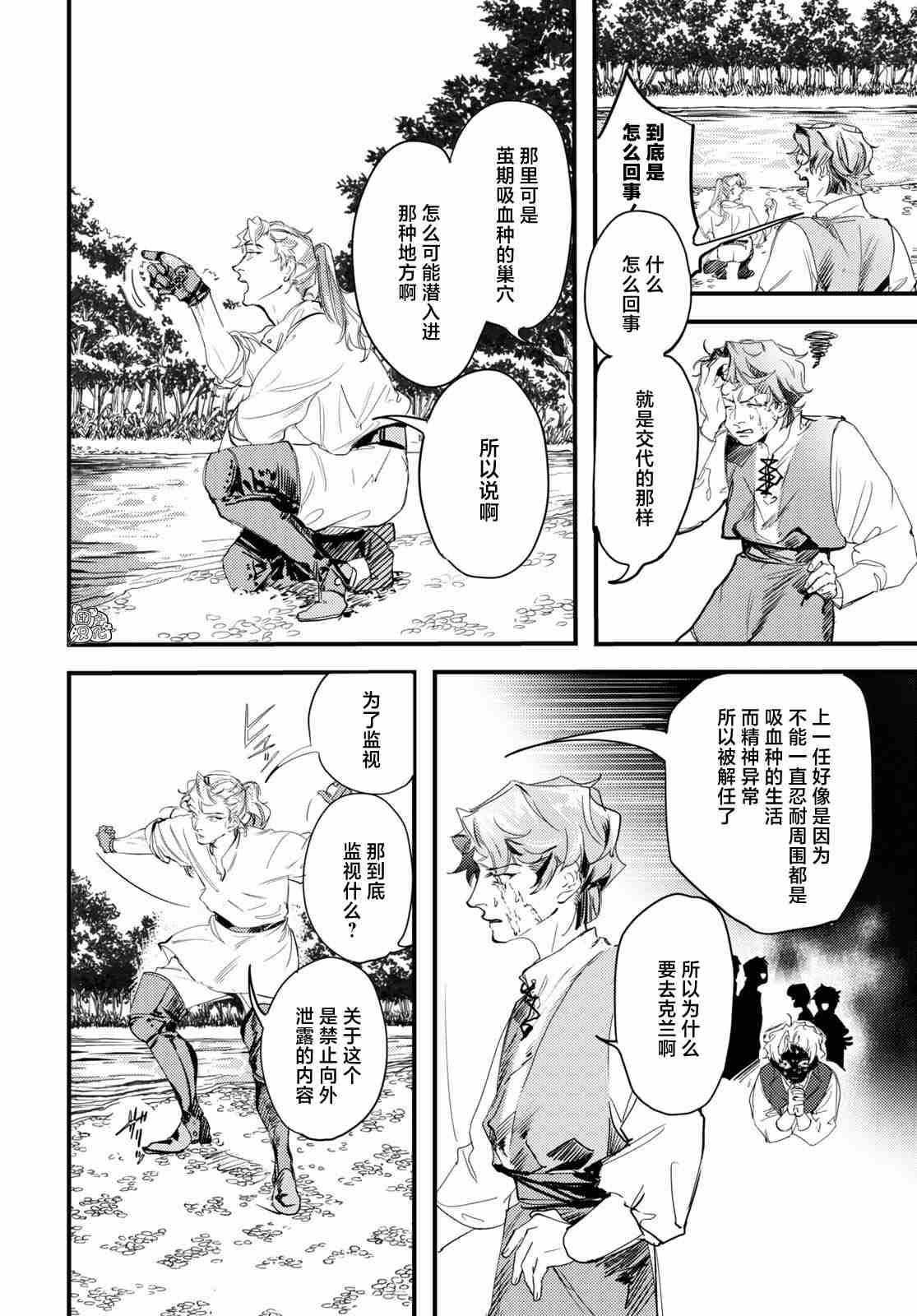 TRUMP漫画,第9话5图