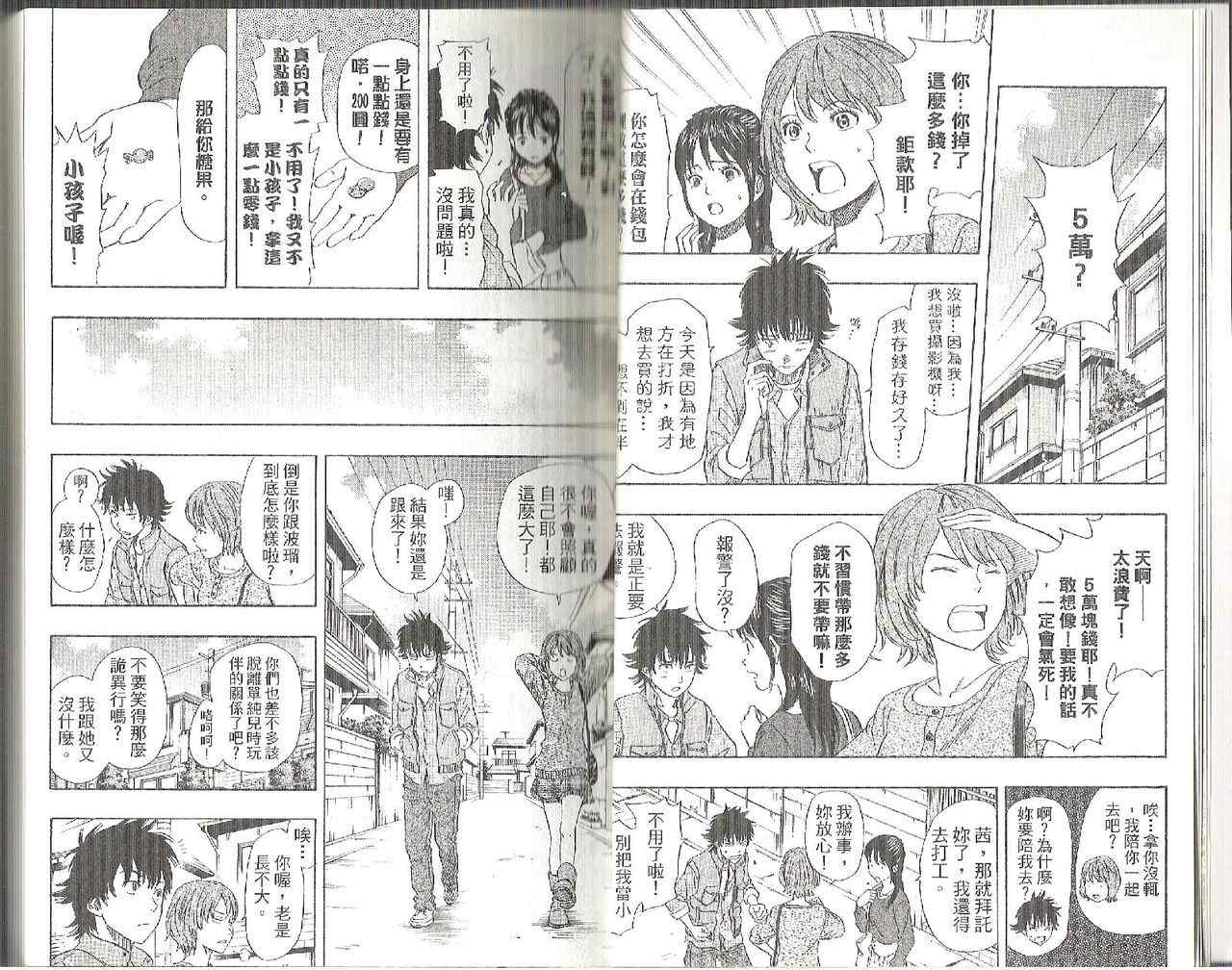 Sket Dance漫画,第10卷2图