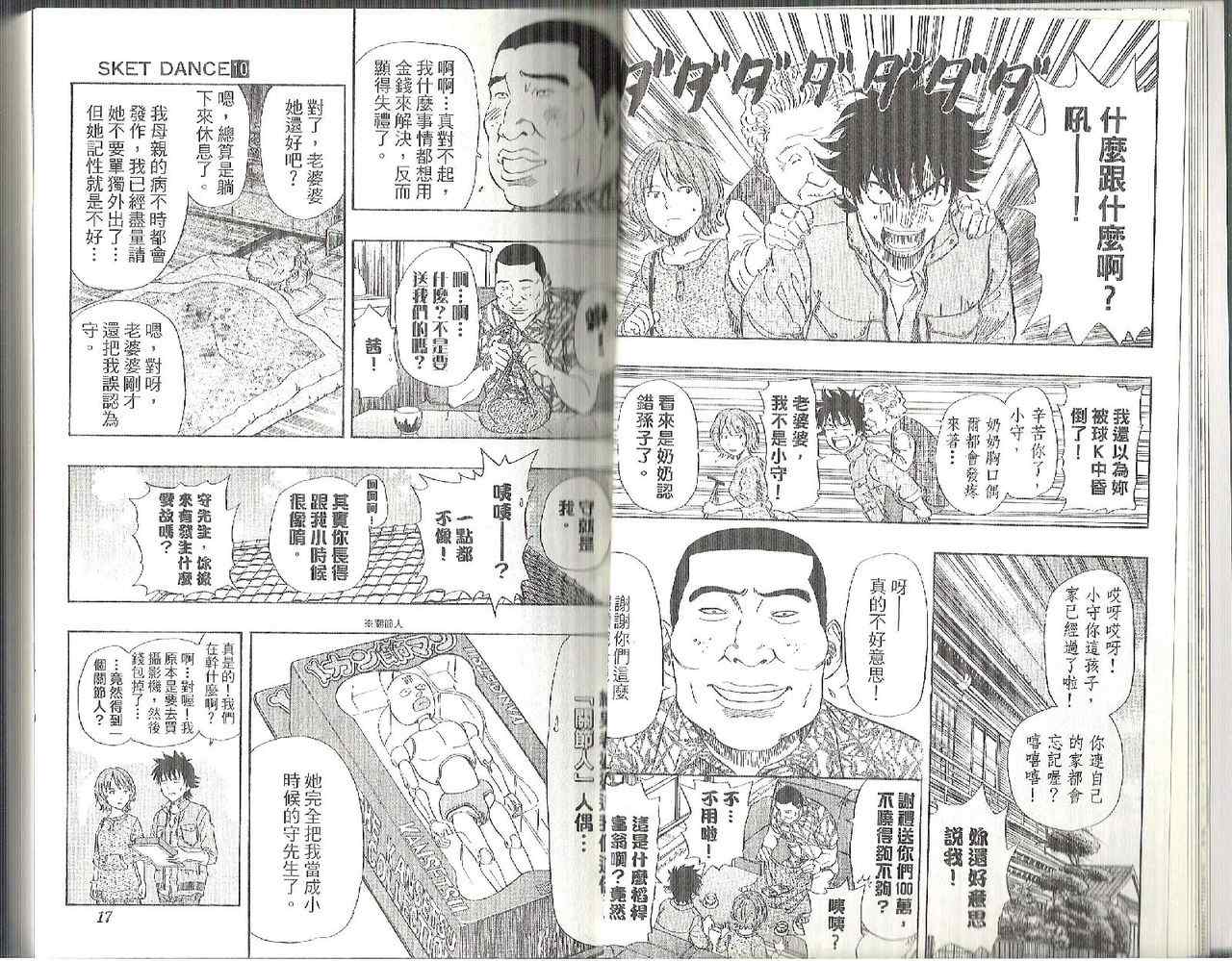 Sket Dance漫画,第10卷5图