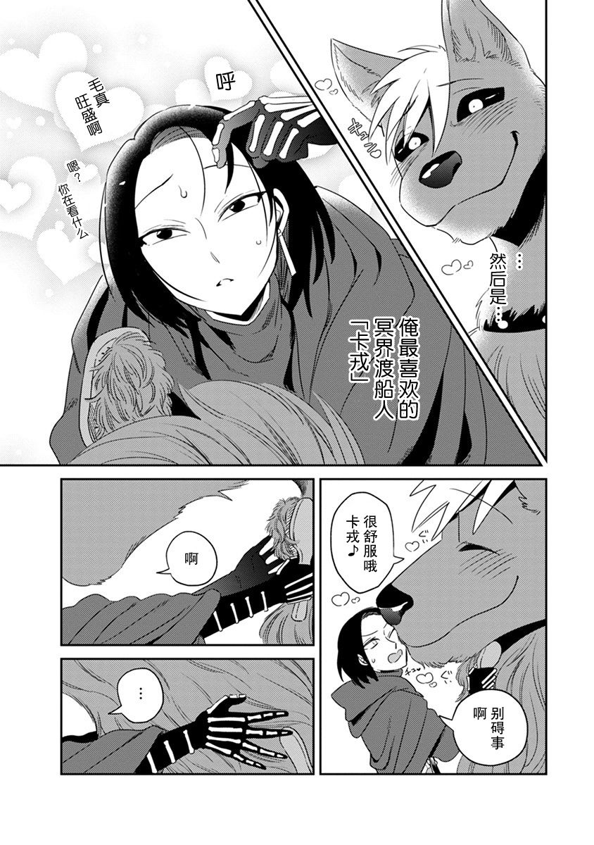 满足我 基路比罗斯漫画,第2话5图