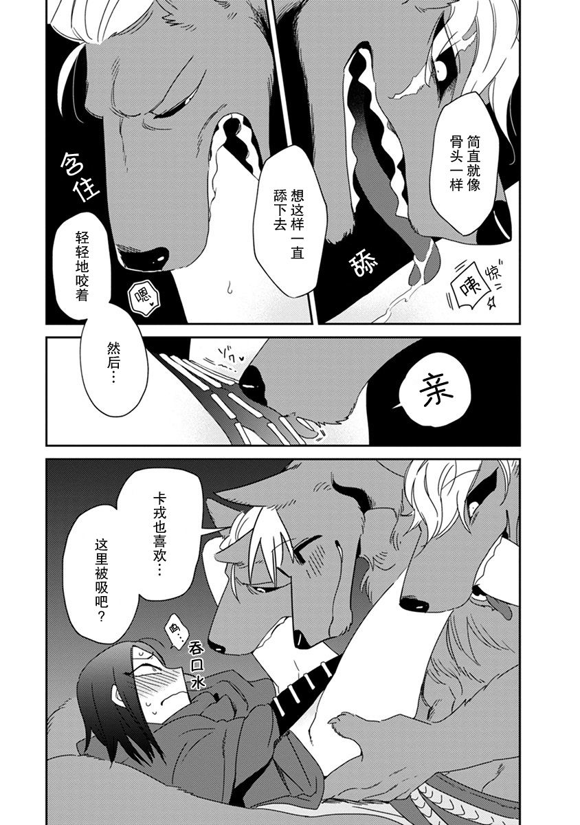 满足我 基路比罗斯漫画,第2话2图