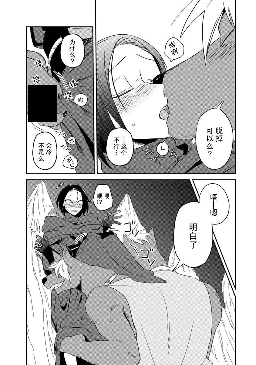 满足我 基路比罗斯漫画,第2话2图