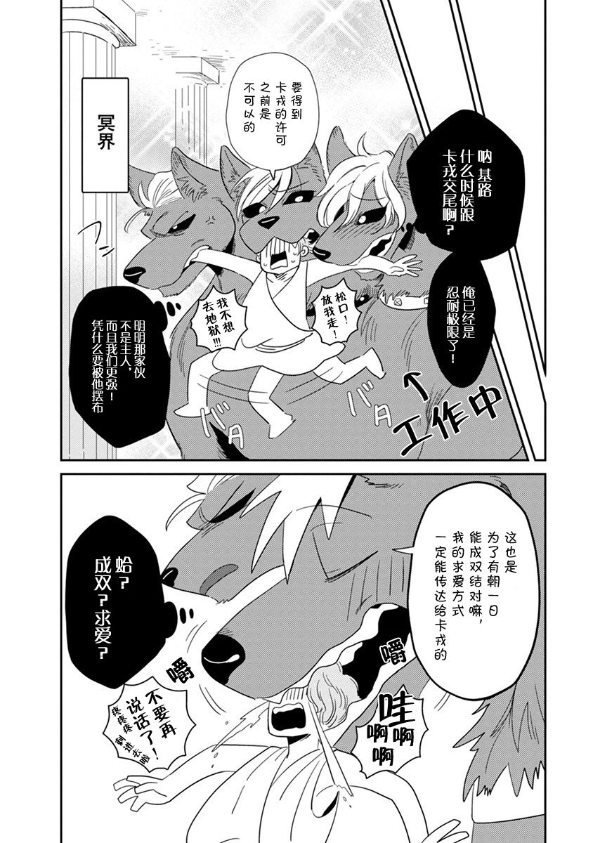 满足我 基路比罗斯漫画,第2话3图