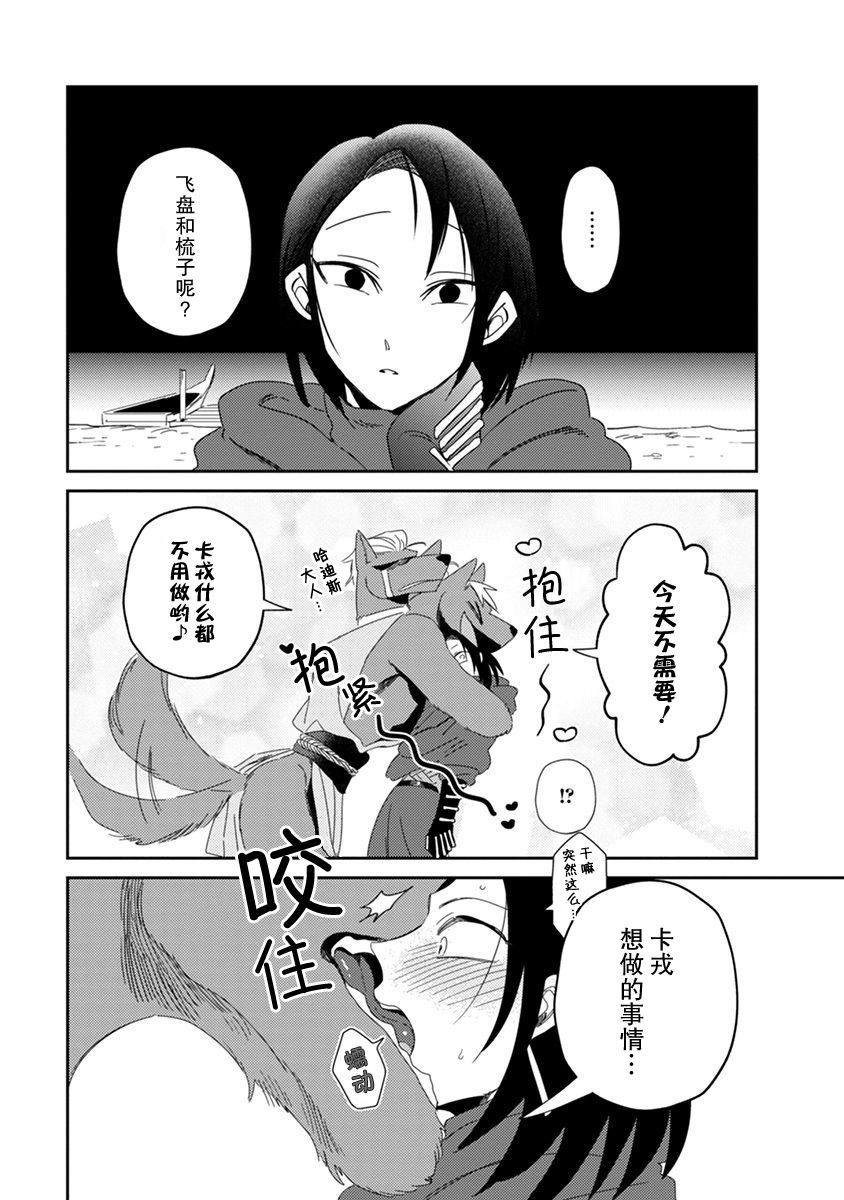 满足我 基路比罗斯漫画,第2话3图