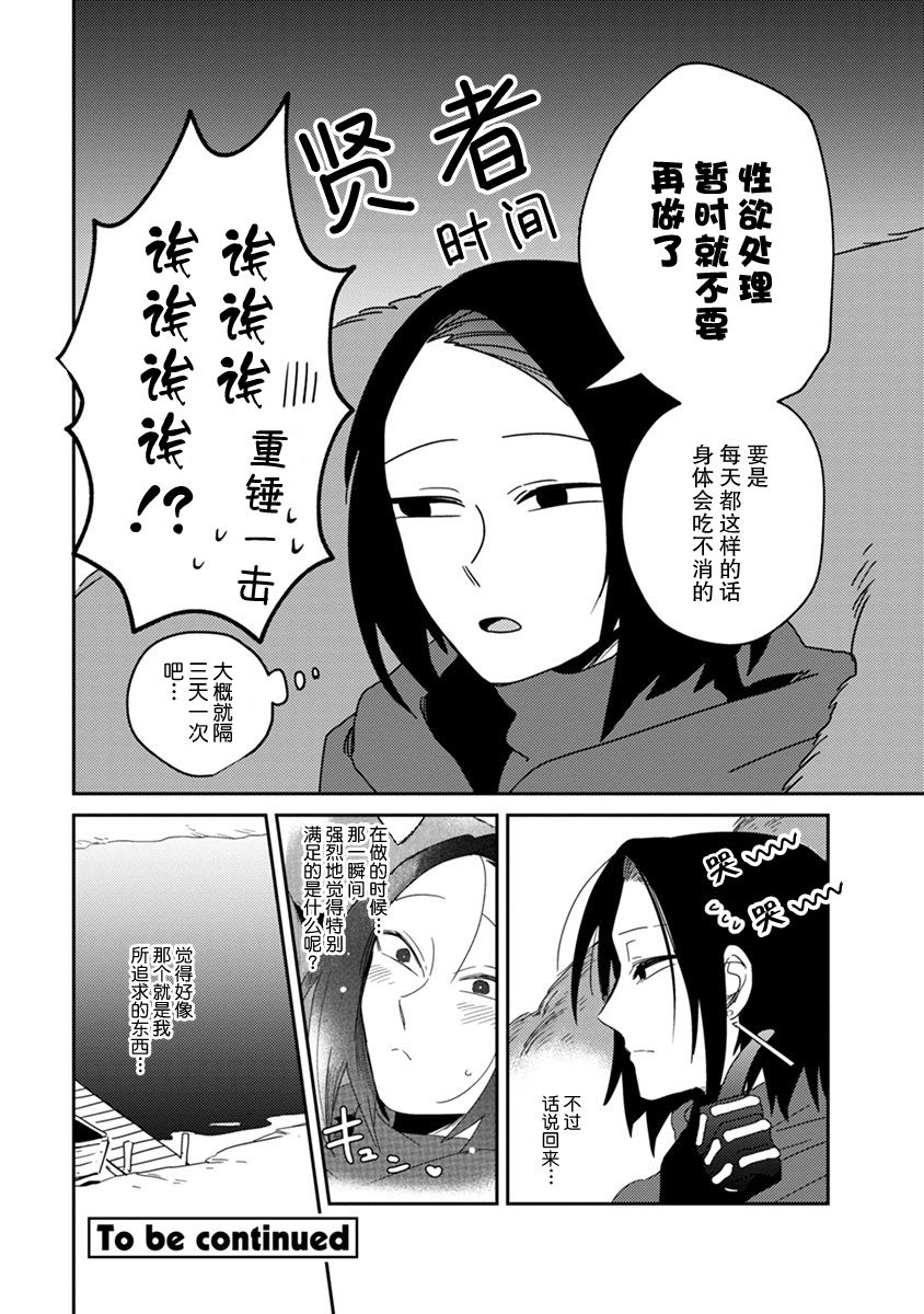 满足我 基路比罗斯漫画,第2话5图