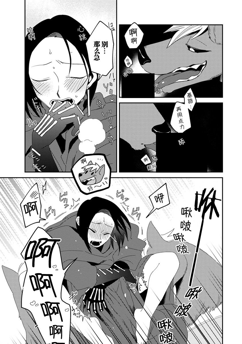 满足我 基路比罗斯漫画,第2话4图