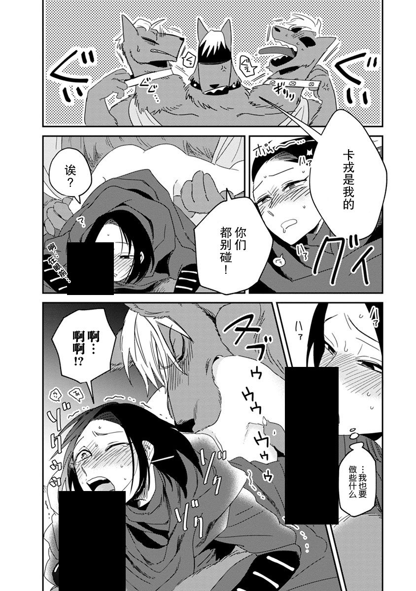 满足我 基路比罗斯漫画,第2话2图