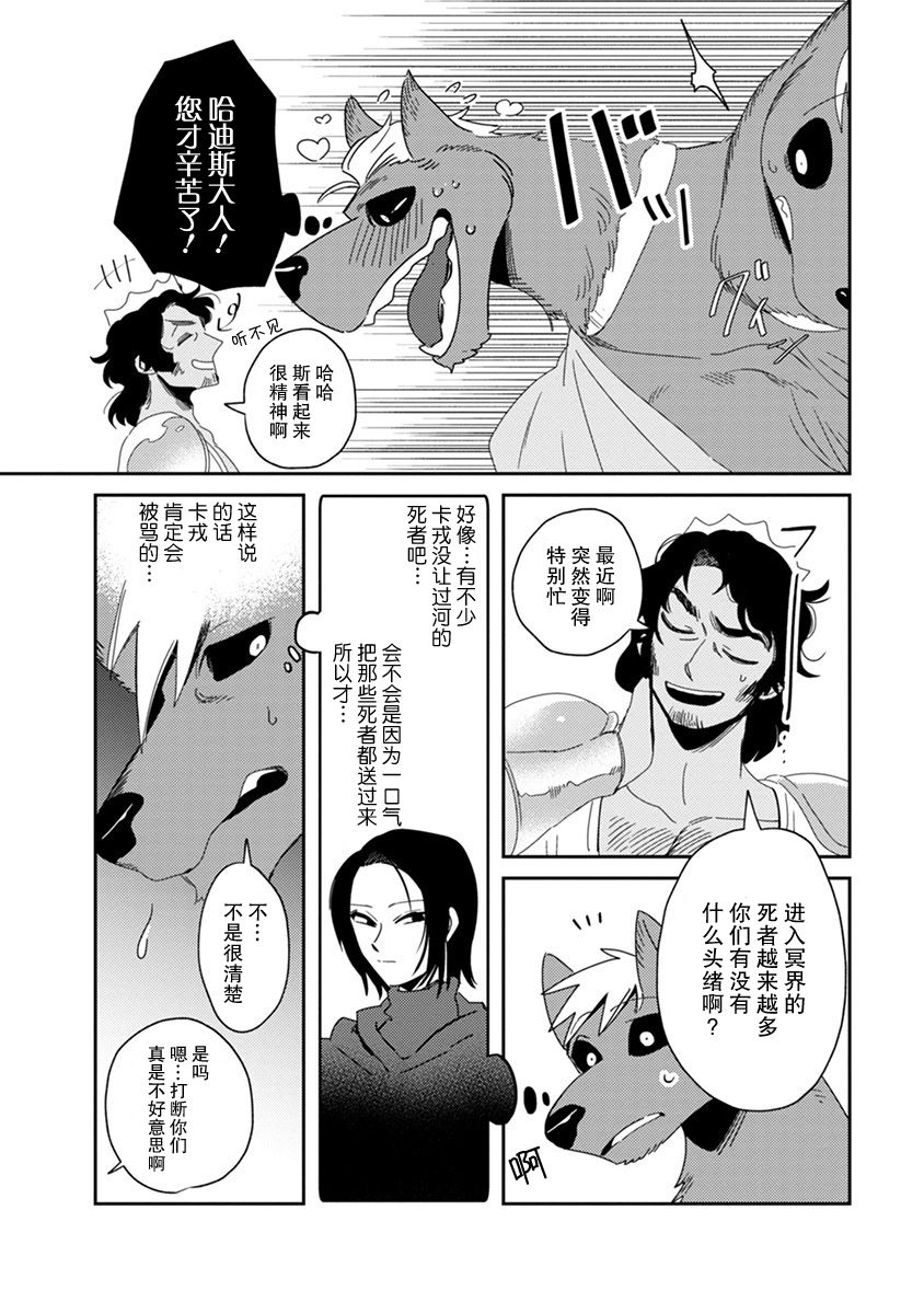 满足我 基路比罗斯漫画,第2话5图