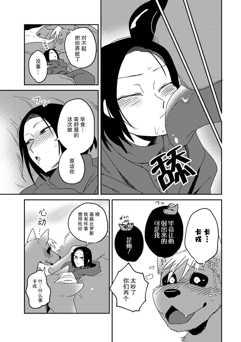 满足我 基路比罗斯漫画,第2话4图