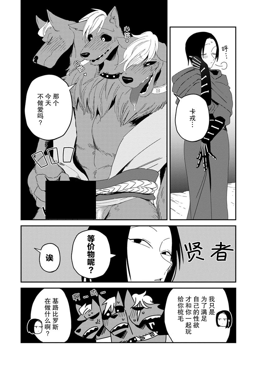 满足我 基路比罗斯漫画,第2话5图