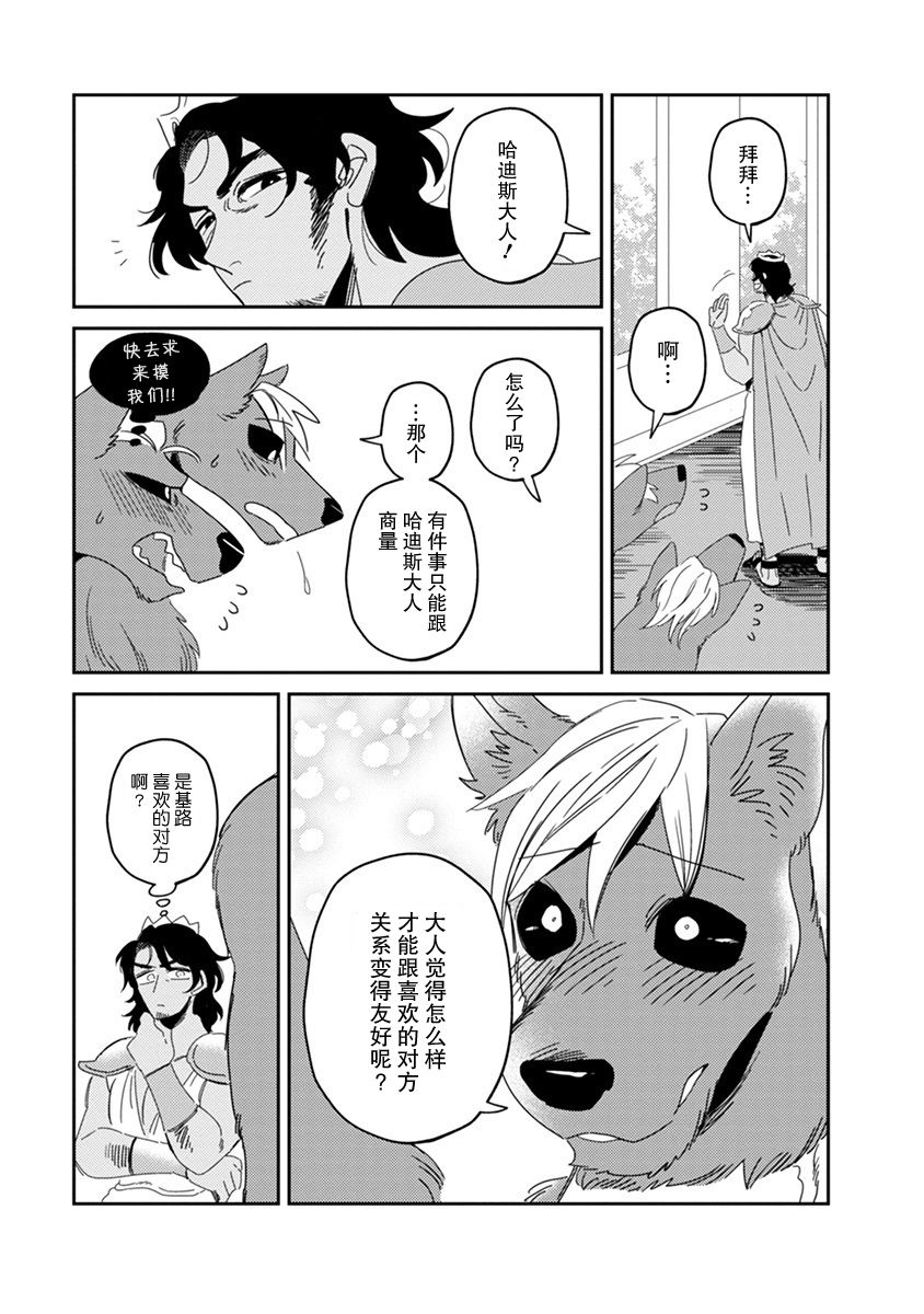 满足我 基路比罗斯漫画,第2话1图