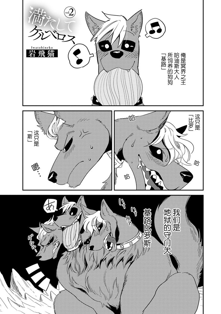 满足我 基路比罗斯漫画,第2话3图