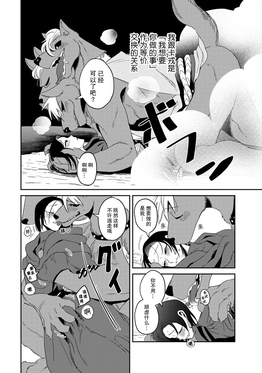 满足我 基路比罗斯漫画,第2话1图