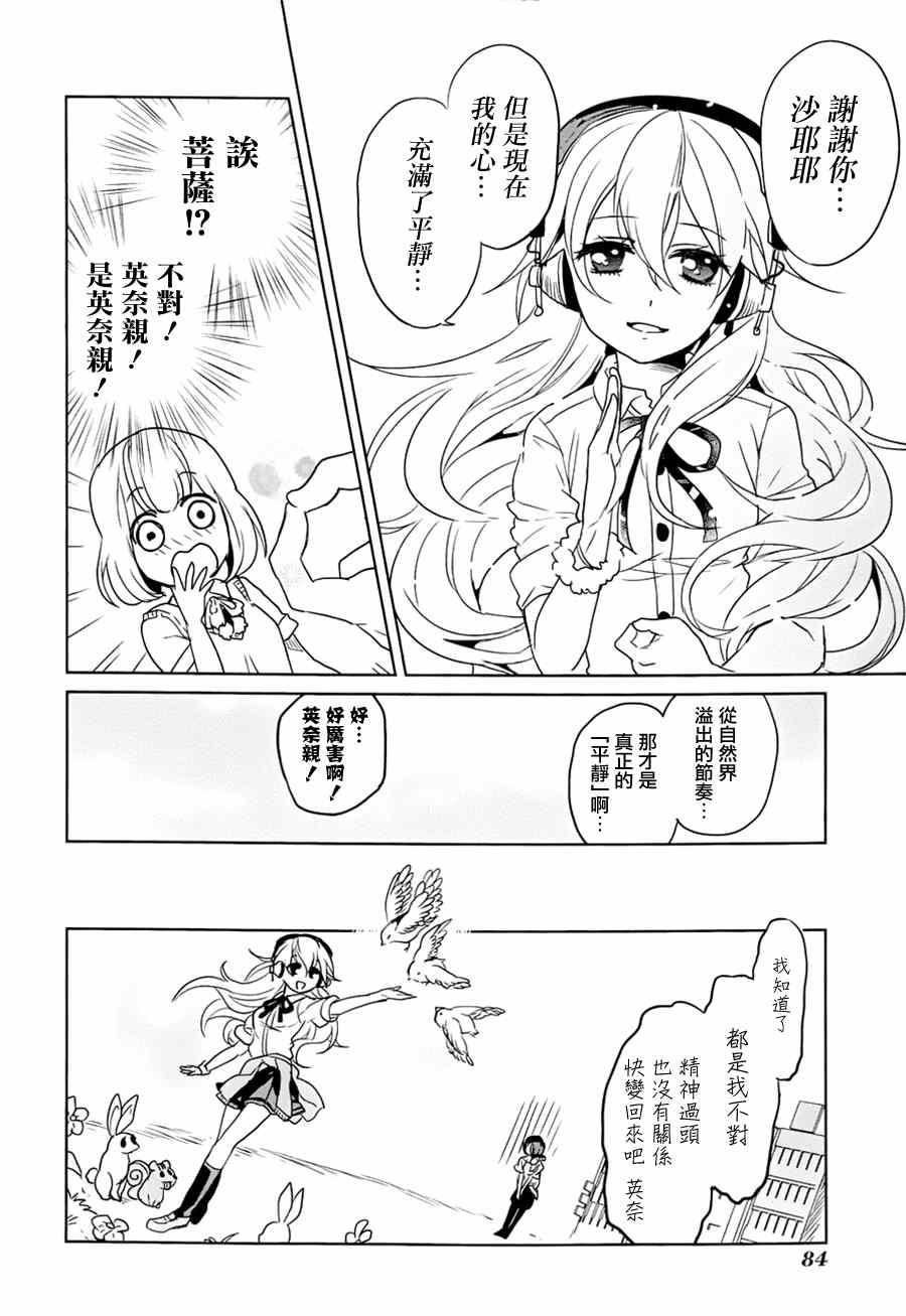 高桥同学在偷听漫画,第7话5图