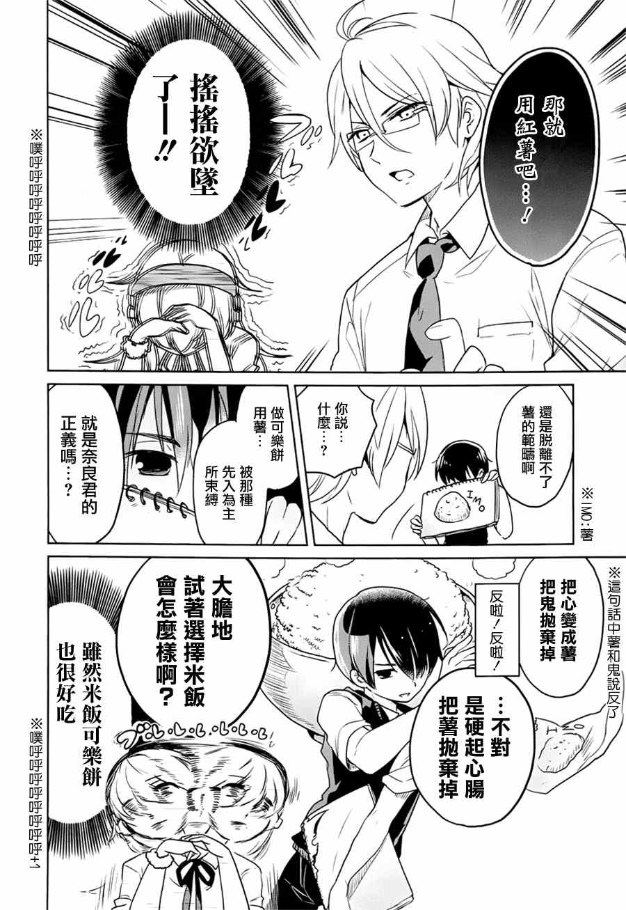 高桥同学在偷听漫画,第7话1图