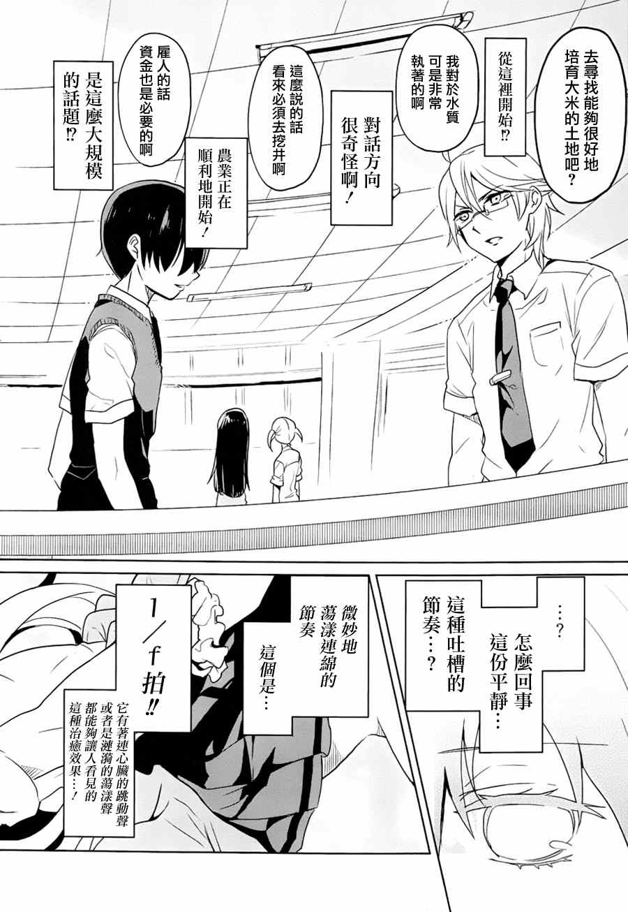 高桥同学在偷听漫画,第7话3图