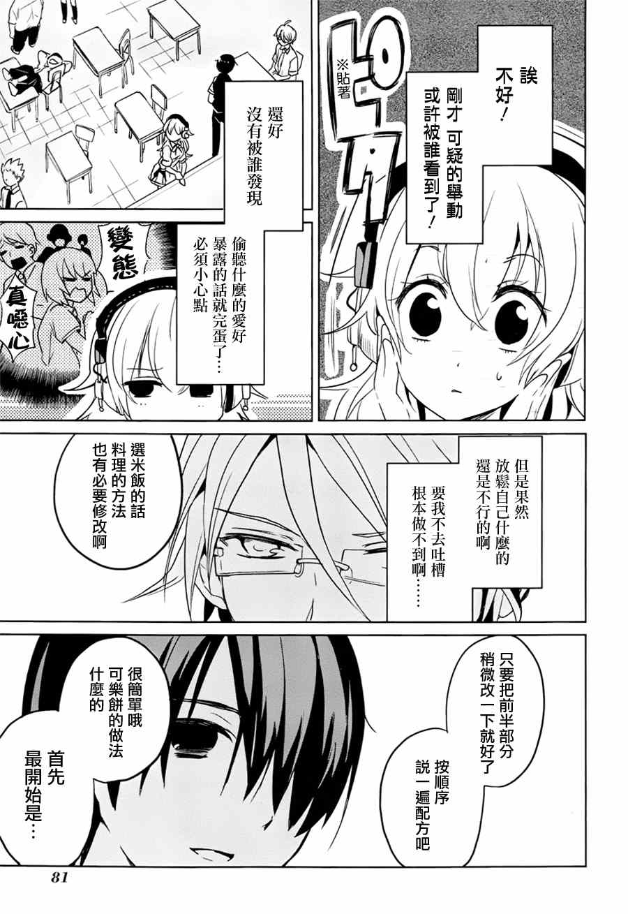 高桥同学在偷听漫画,第7话2图