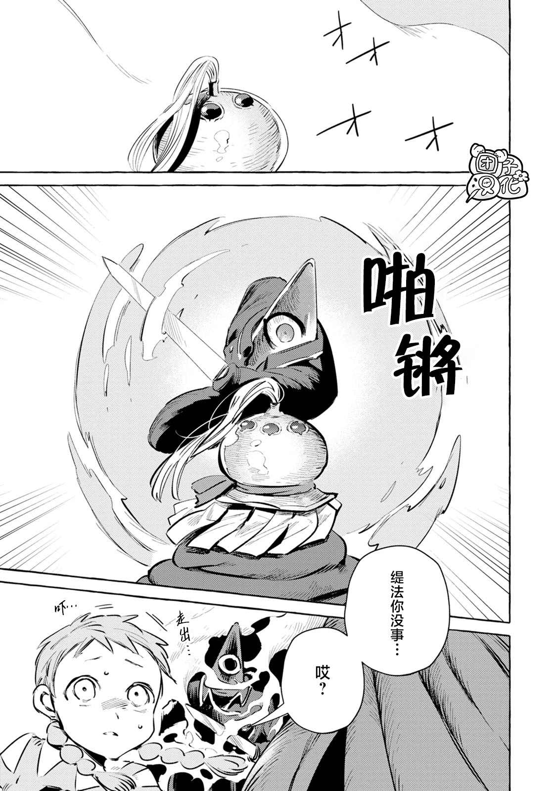 无人之国漫画,第5话3图