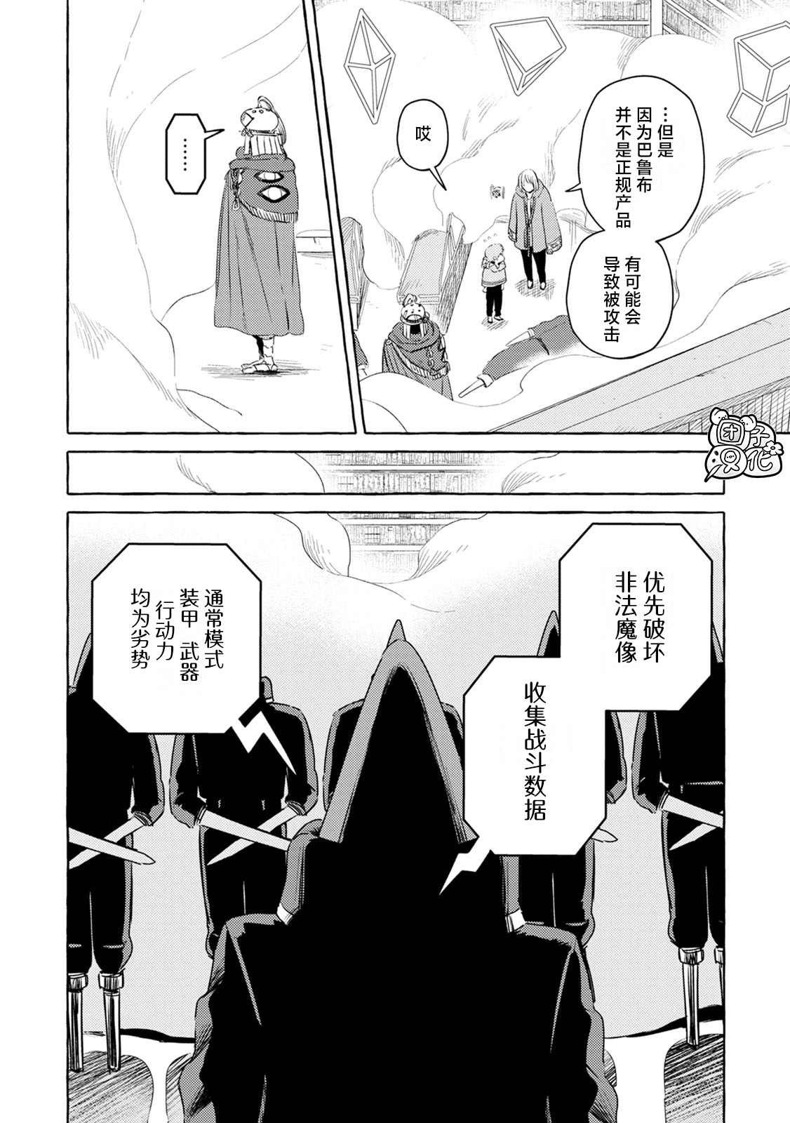 无人之国漫画,第5话3图