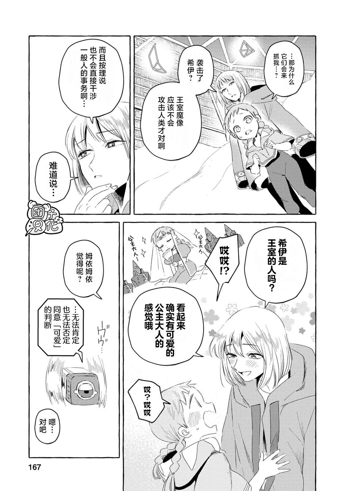 无人之国漫画,第5话2图