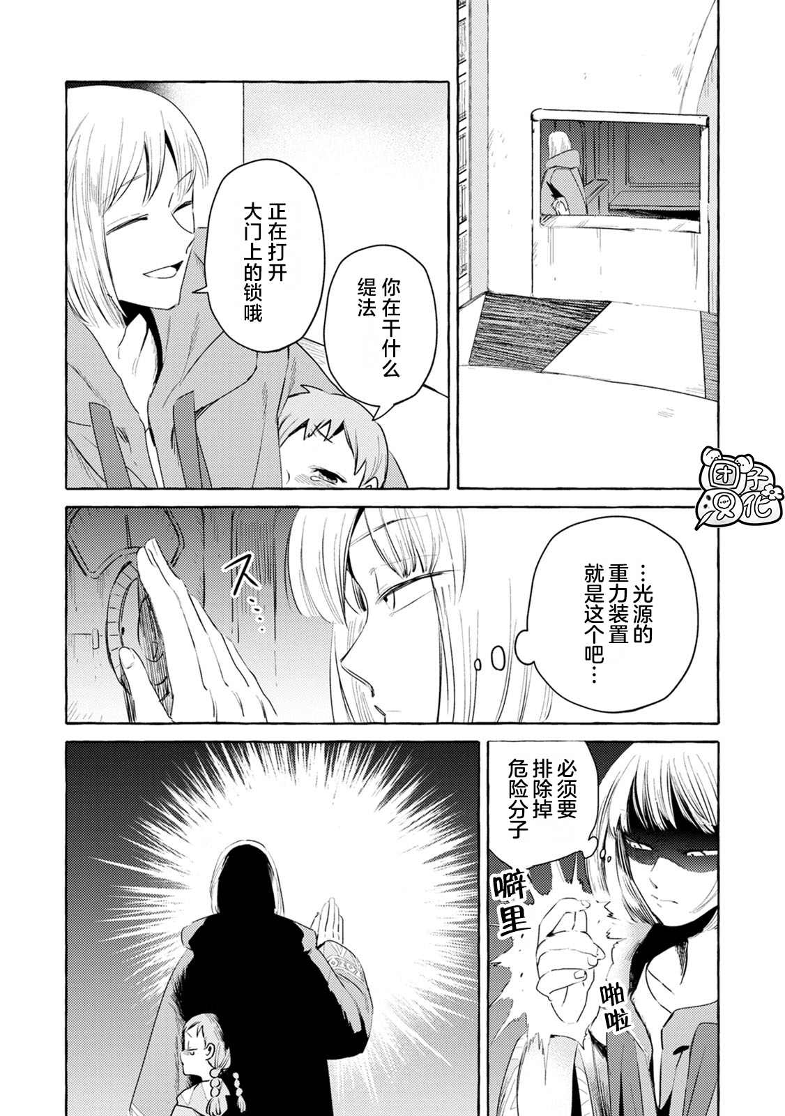 无人之国漫画,第5话3图