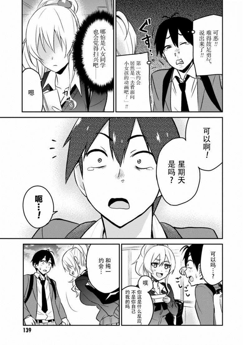 第一次的Gal漫画,第8话4图