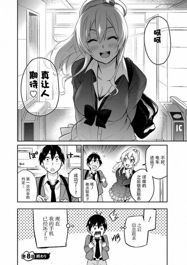 第一次的Gal漫画,第8话5图