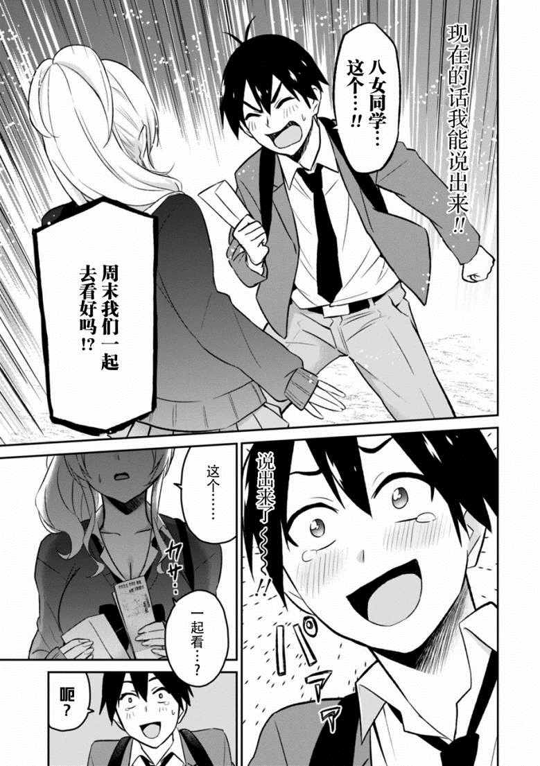 第一次的Gal漫画,第8话2图